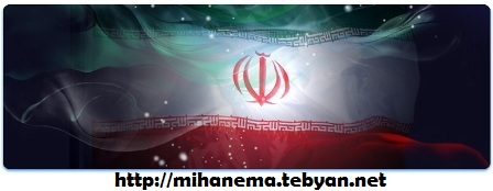 http://mihanma.persiangig.com/image/IRAN/Iran.jpg